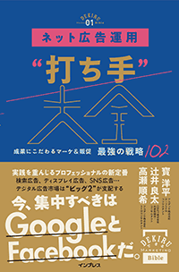 ネット広告運用“打ち手”大全