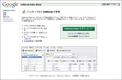 Fig.1　アドワーズ広告アカウント管理ツール