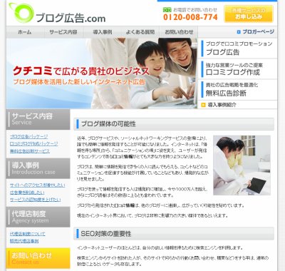 ブログ広告.com