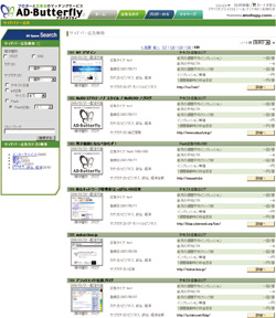 図2　アドバタフライ 広告スペース一覧（検索結果）