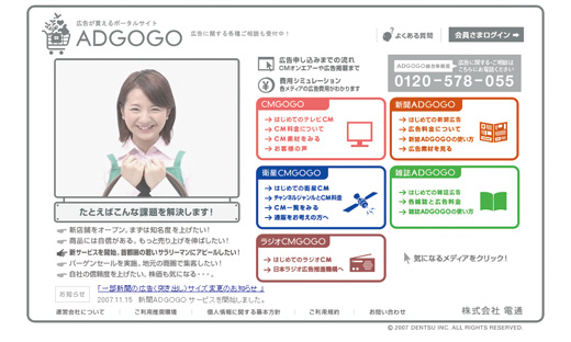 図3　電通が運営する「ADGOGO」