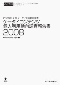 ケータイウェブサイト担当者意向調査報告書