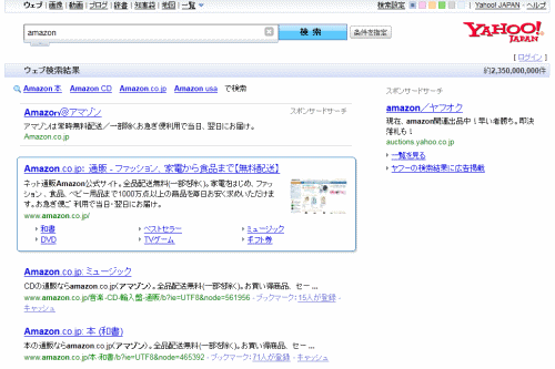 Amazonのヤフー版サイトリンク