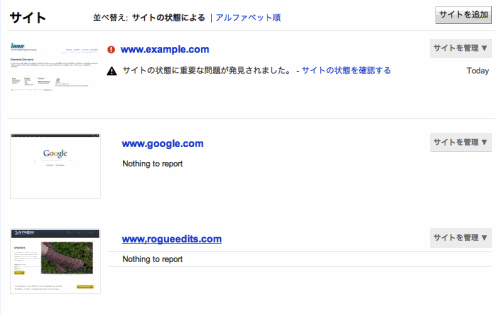 Googleウェブマスターツール サイトの状態