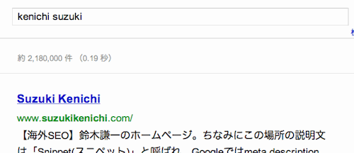 titleタグを書き換えた検索結果