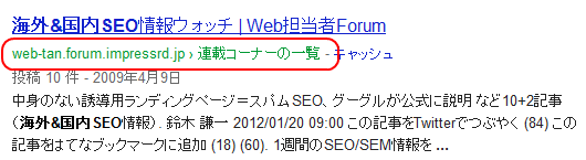 パンくずリストが表示された検索結果