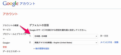 Googleウェブマスターツールの言語設定