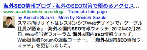 Googleの著者情報に表示された筆者