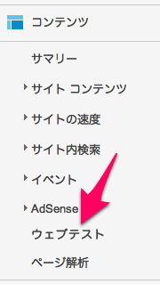 Googleアナリティクスのウェブテスト