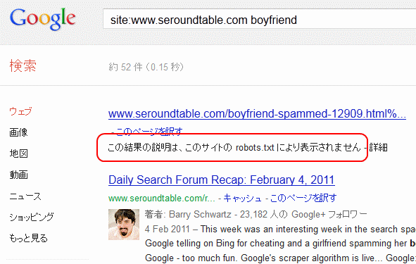 「この結果の説明は、このサイトの robots.txt により表示されません」