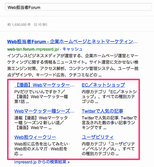 Web担当者Forumのサイトリンク