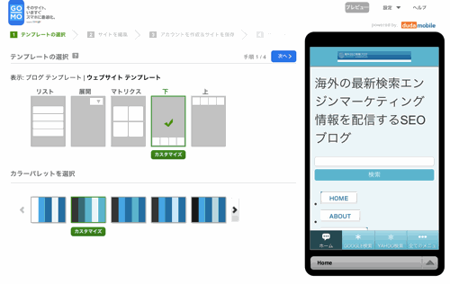 GoMoのツールでPCサイトをスマホサイトに変換