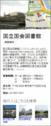 「国立国会図書館」のナレッジグラフ