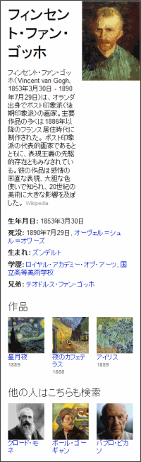 「ゴッホ」のナレッジグラフ