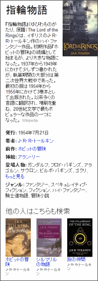 「指輪物語」のナレッジグラフ