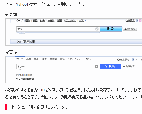 Yahoo!検索のリニューアル