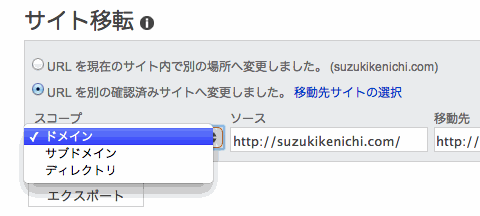 Bingウェブマスターツールのサイト移転ツール