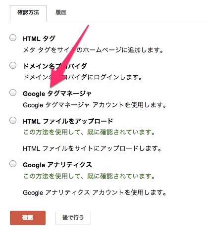 タグマネージャでウェブマスターツールのサイトを確認