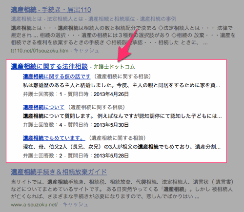 検索結果に差し込まれた弁護士ドットコムからのコンテンツ