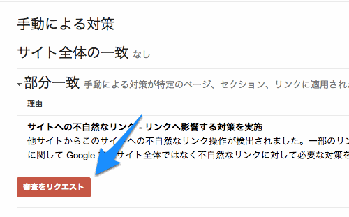 再審査リクエストのボタンが見える