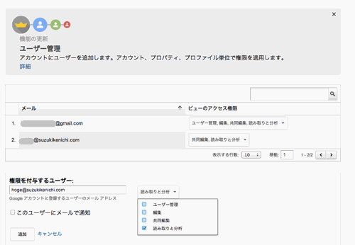 Googleアナリティクスのユーザー権限