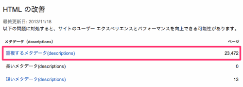 「HTMLの改善」の「重複するメタデータ」