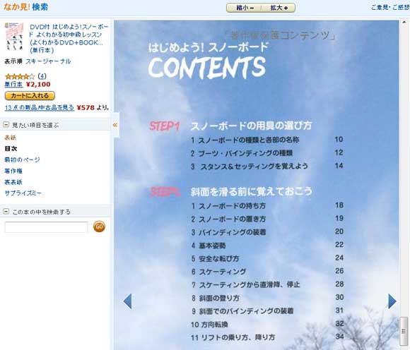 書籍『はじめよう!スノーボード よくわかる初中級レッスン』の目次