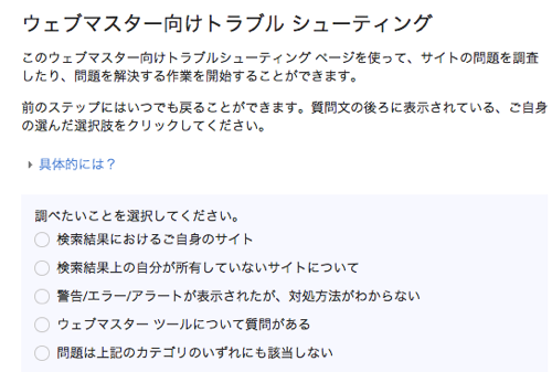 ウェブマスター向けトラブル シューティング ページ
