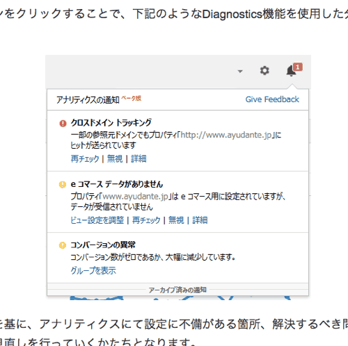 GoogleアナリティクスDiagnostics機能