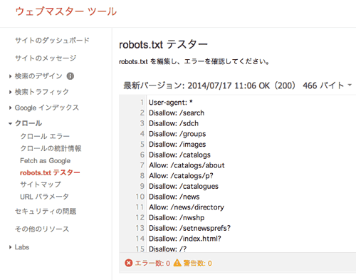 robots.txt テスター