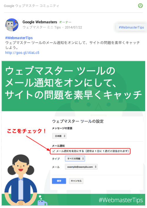 ウェブマスター ツールのメール通知をオンにして、サイトの問題を素早くキャッチ