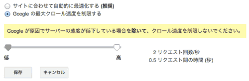 クロール速度の設定