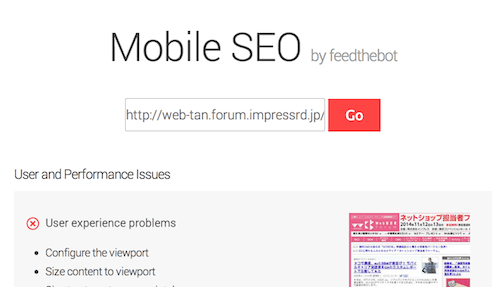 Mobile SEOチェックツールの診断結果