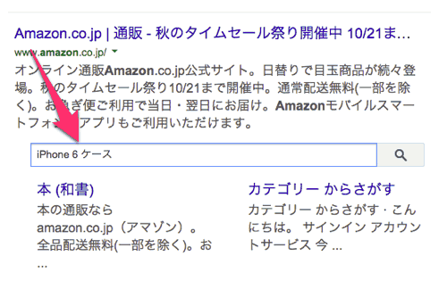 アマゾンの新しいサイトリンク検索ボックス