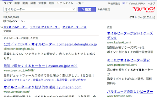 広告と自然検索が区別できないYahoo!の検索結果