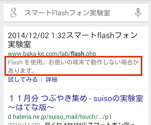 Flashを使用。お使いの端末で動作しない場合があります