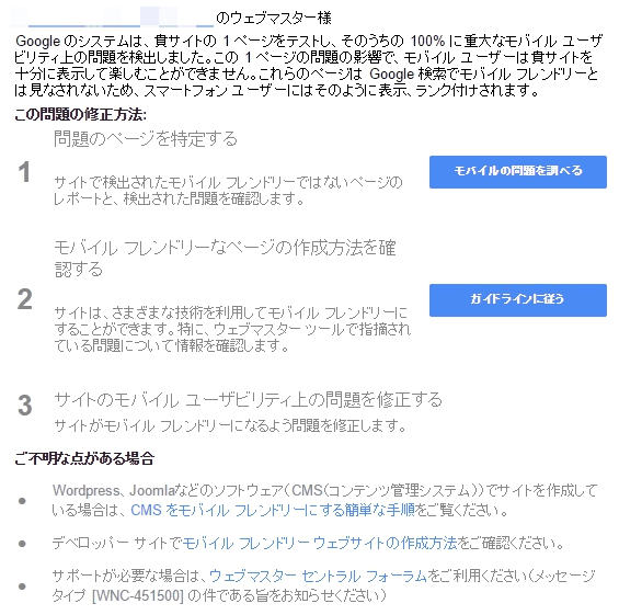 「モバイル ユーザビリティ上の問題が検出されました」の通知