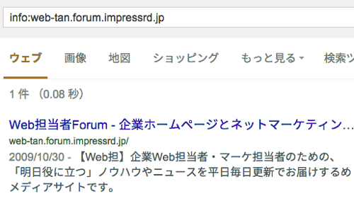 Web担当者Forumのinfo:コマンドの検索結果