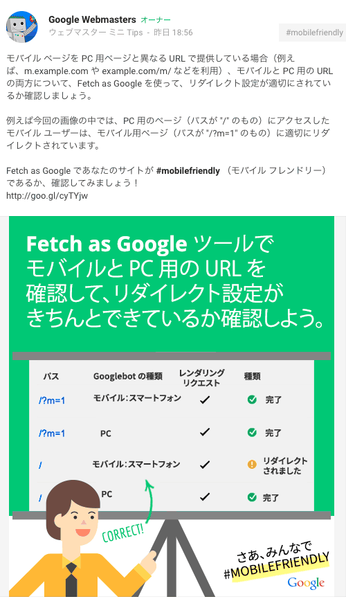 別URLのモバイルサイトのリダイレクトチェック表