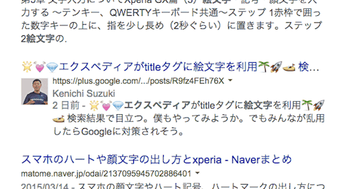 絵文字タイトルのGoogle+の投稿