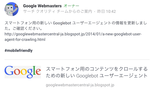 Google ウェブマスター コミュニティからのアナウンス