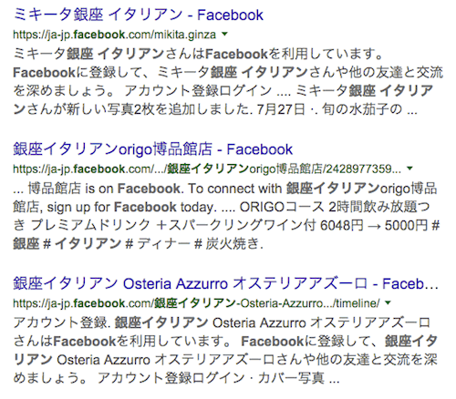 リッチスニペットが出なくなったFacebookページ