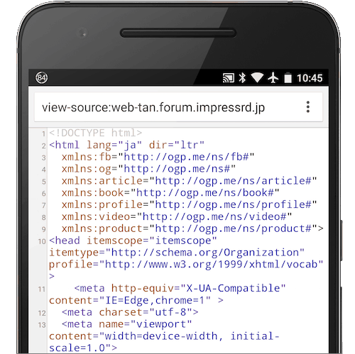 スマホ版のChromeで見たソースコード