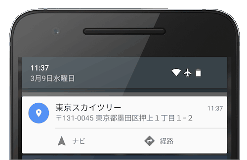 スマートフォンで受信