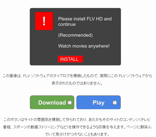 FLV ソフトウェアのダイアログを模倣したダウンロードボタン