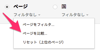 ページを比較