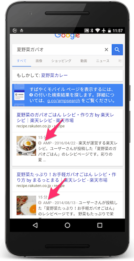 夏野菜ガパオの検索結果に表示されるAMPページ