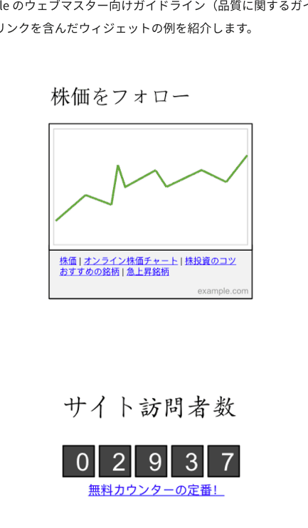 ウィジェットリンクの例