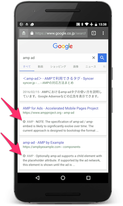 Google.co.jpのAMP結果