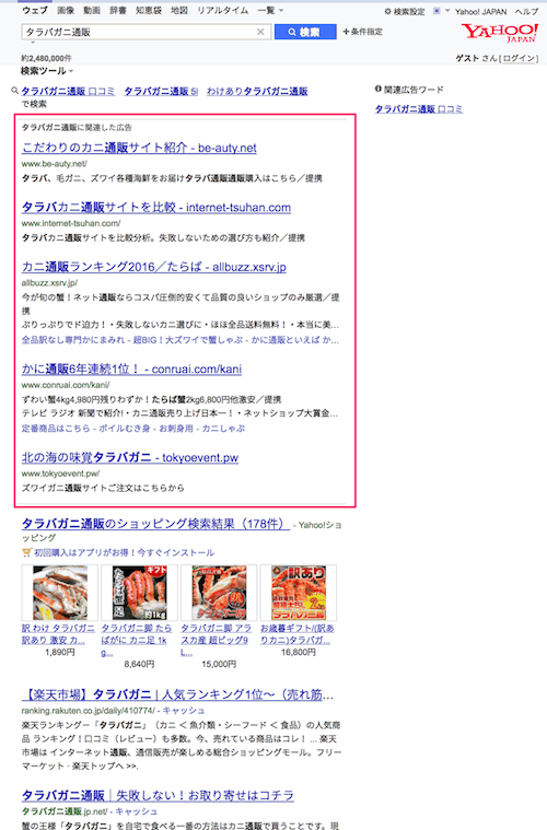 上部にだけ広告が表示される現在のYahoo!検索